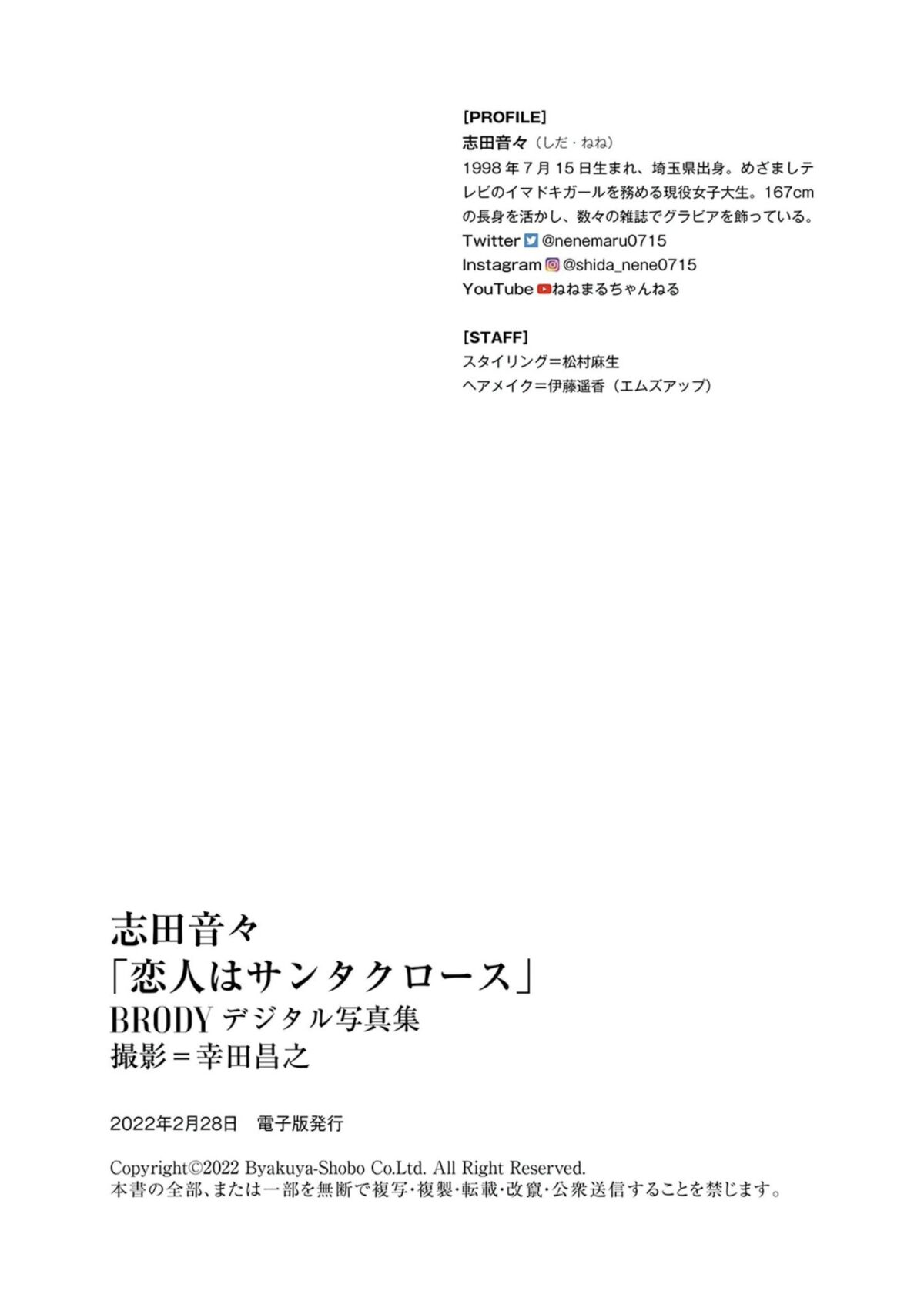 JP Shida Nene 志田音々 – 恋人はサンタクロース (46P)