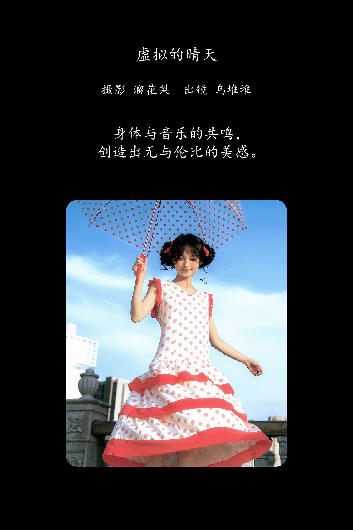 YiTuYu艺图语 Vol.8369 乌堆少女 (28P)