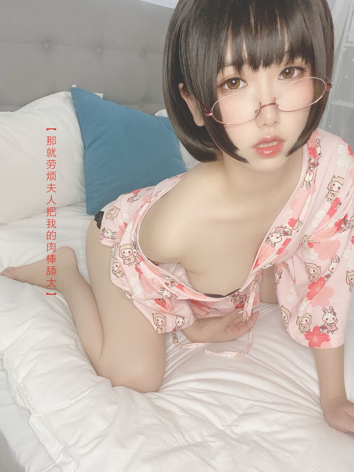 Coser@芋圆侑子 – 少妇 Part3 (57P)