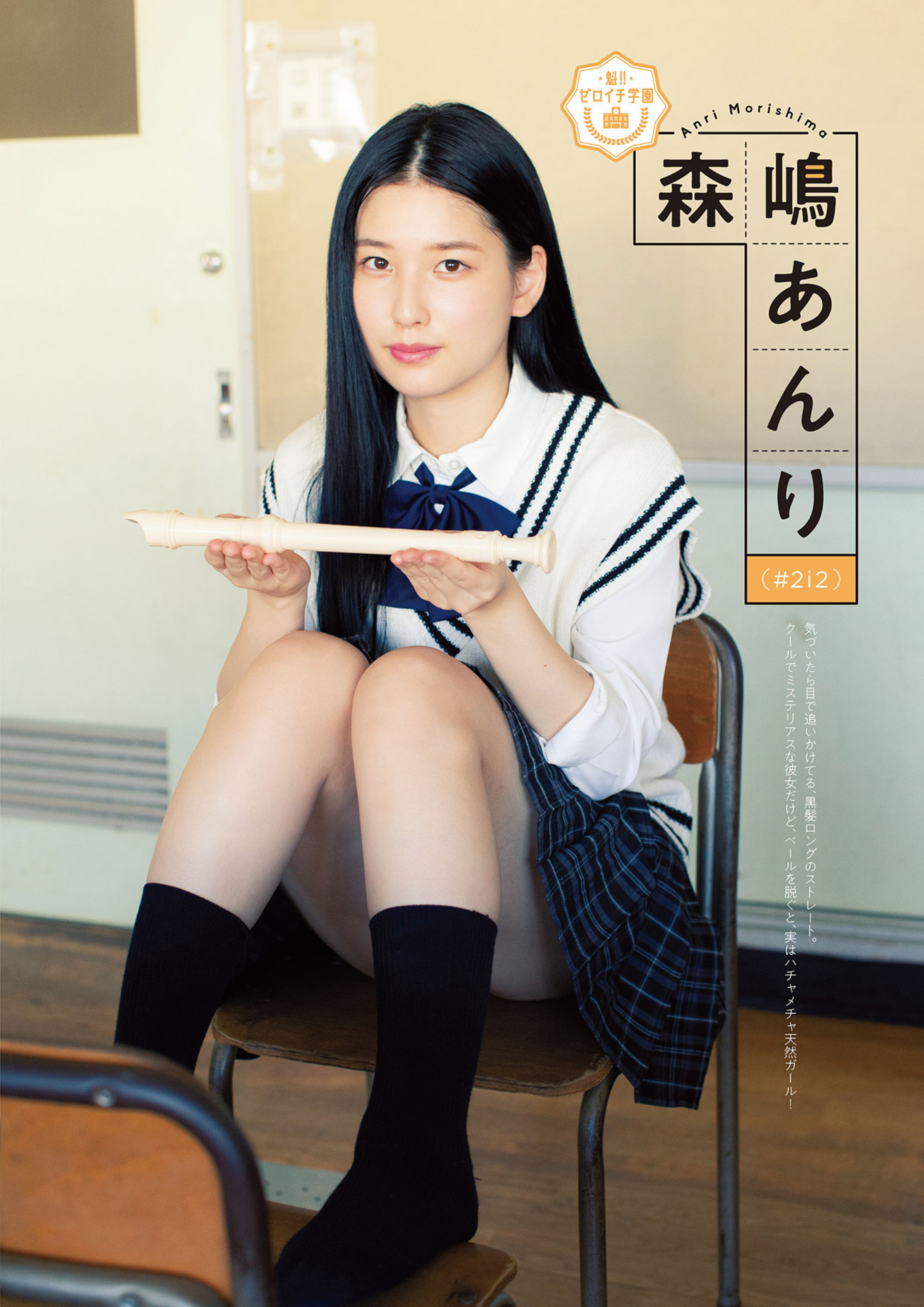 Hikari Kuroki 黒木ひかり, Anri Morishima 森嶋あんり, ENTAME増刊 2021.10 魁!! ゼロイチ学園ビジュアルブック