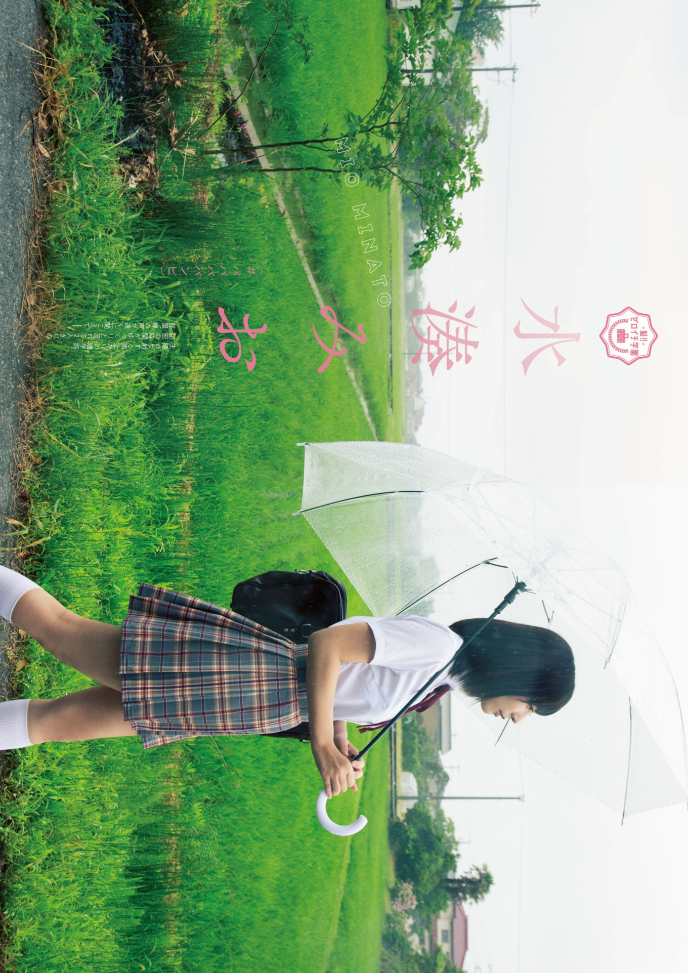 Mio Minato 水湊みお, Rui Takanashi 小鳥遊るい, ENTAME増刊 2021.10 魁!! ゼロイチ学園ビジュアルブック
