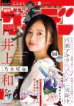 Nagi Inoue 井上和, Shonen Sunday 2025 No.39 (週刊少年サンデー 2025年39号)