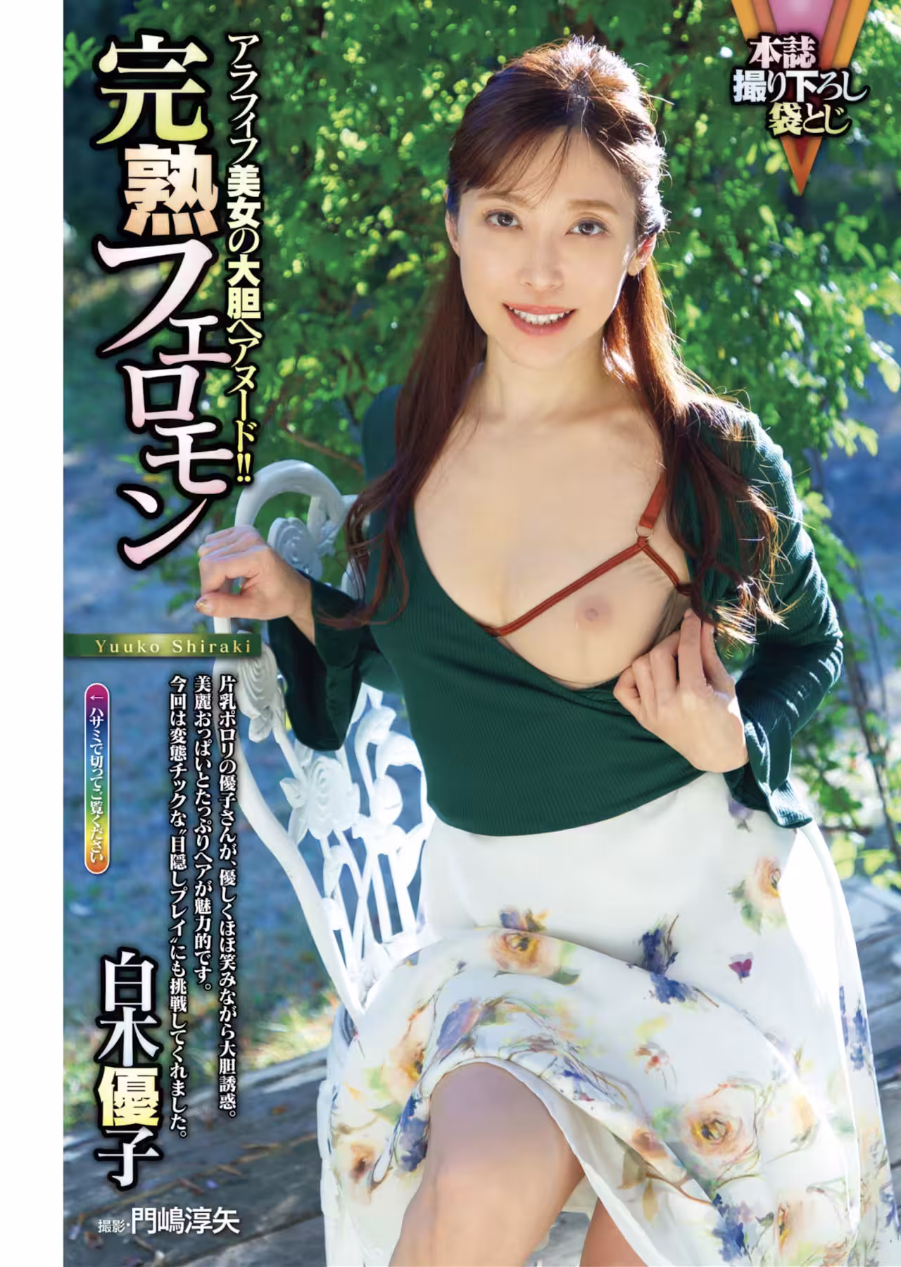 (白木優子) 渾圓美胸白又大快蹦出 有夠兇猛 (12P)