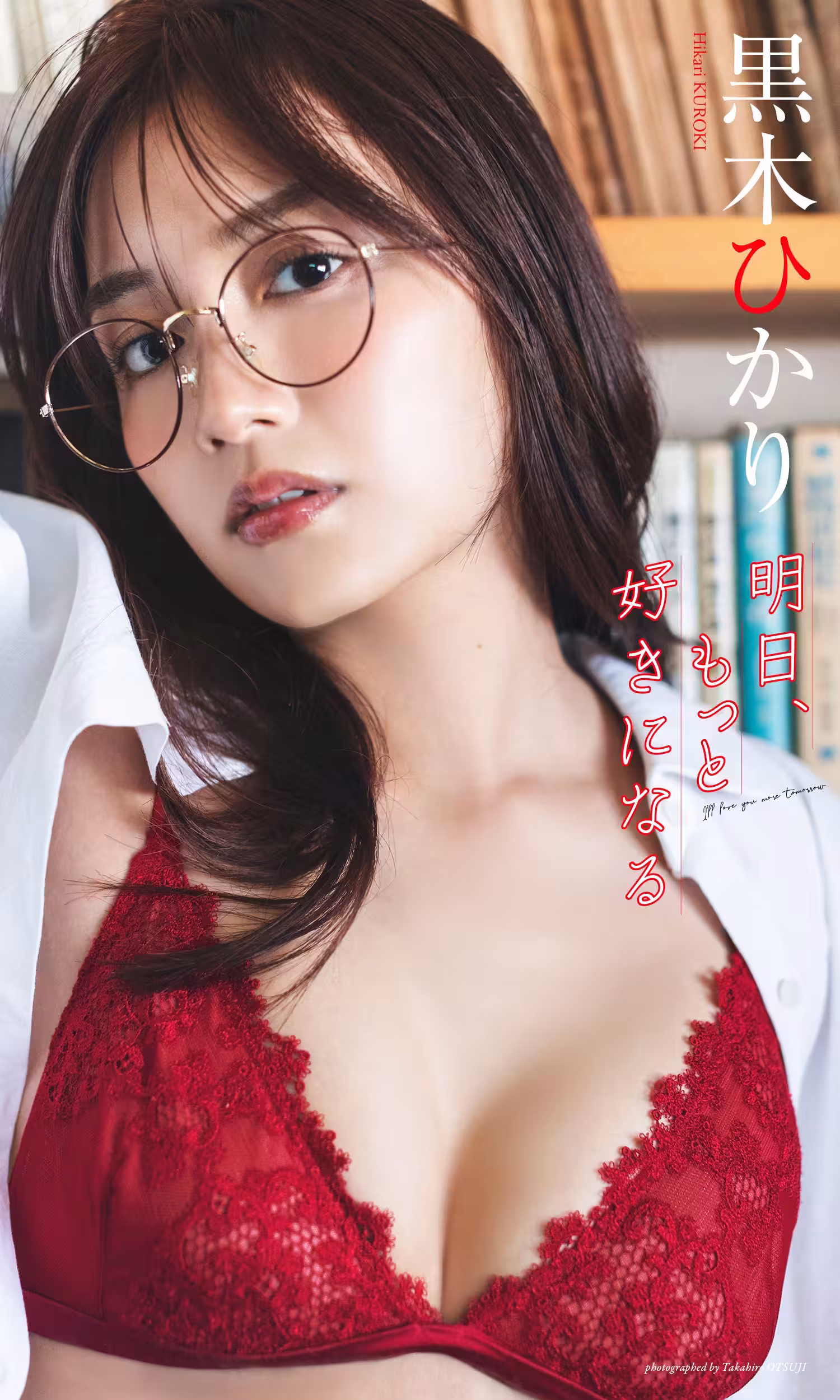 黑質hikari的照片集“我明天我會愛上你更多”（58p）