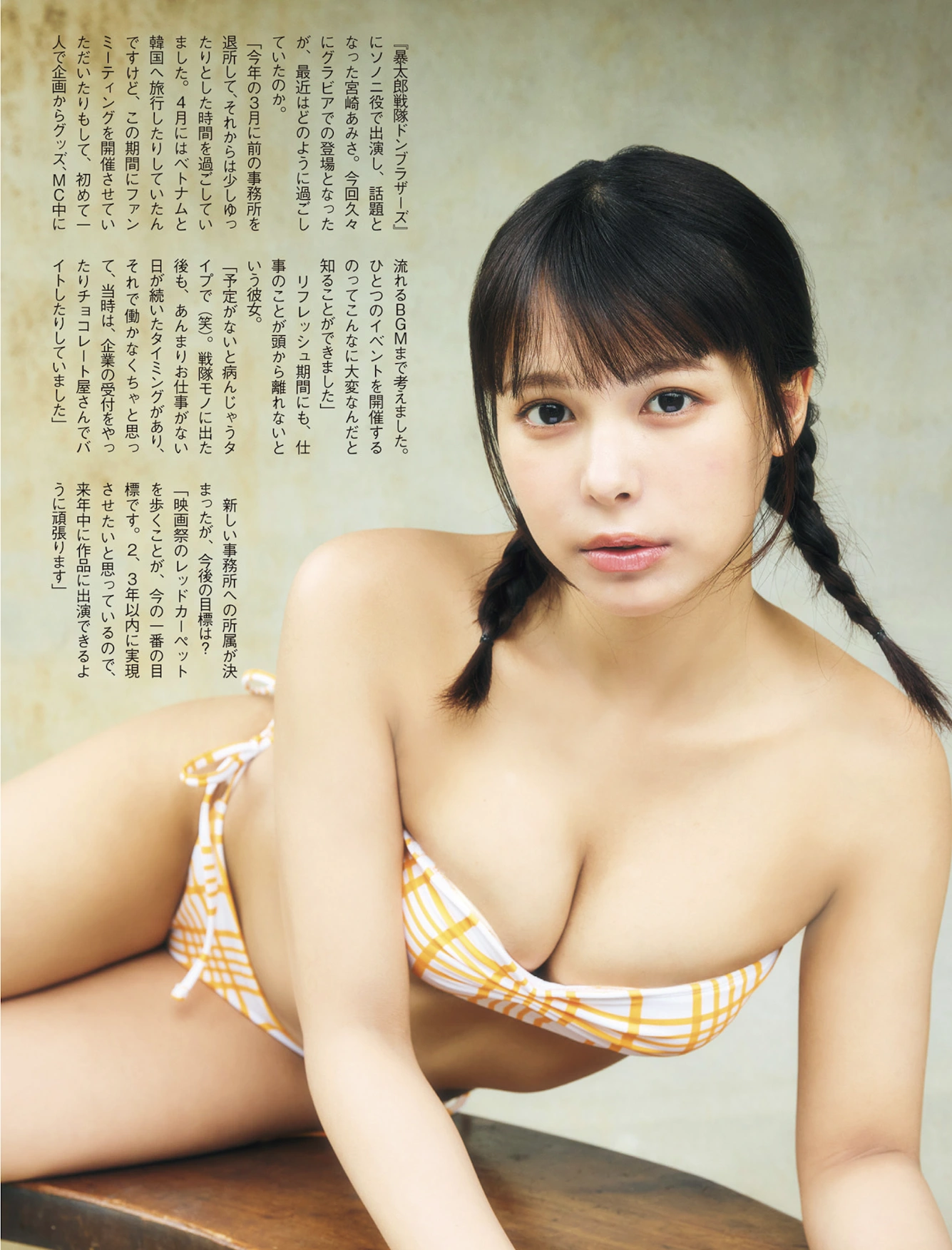 Amisa Miyazaki 宮崎あみさ, FLASH 2025.08.19-26 (フラッシュ 2025年8月19-26日号)