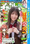 Nao Tomisato 冨里奈央, Shonen Champion 2025 No.40 (少年チャンピオン 2025年40号)