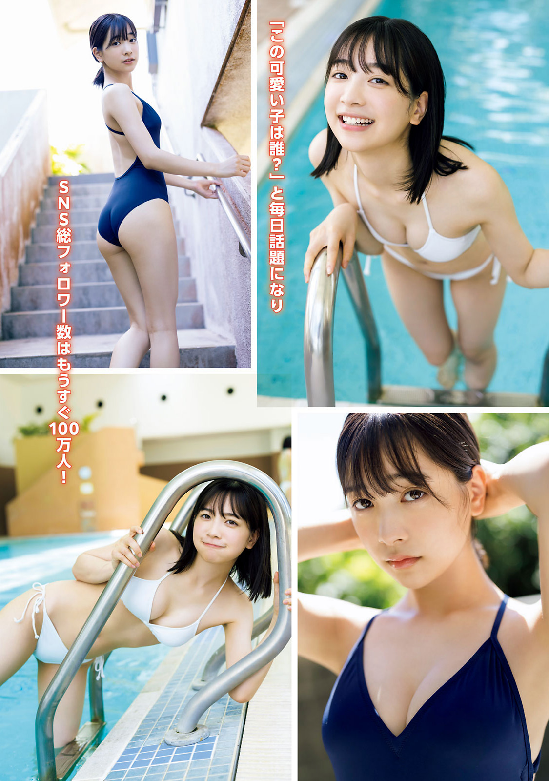 Maya Imamori 今森茉耶, Young Magazine 2023 No.40 (ヤングマガジン 2023年40号)