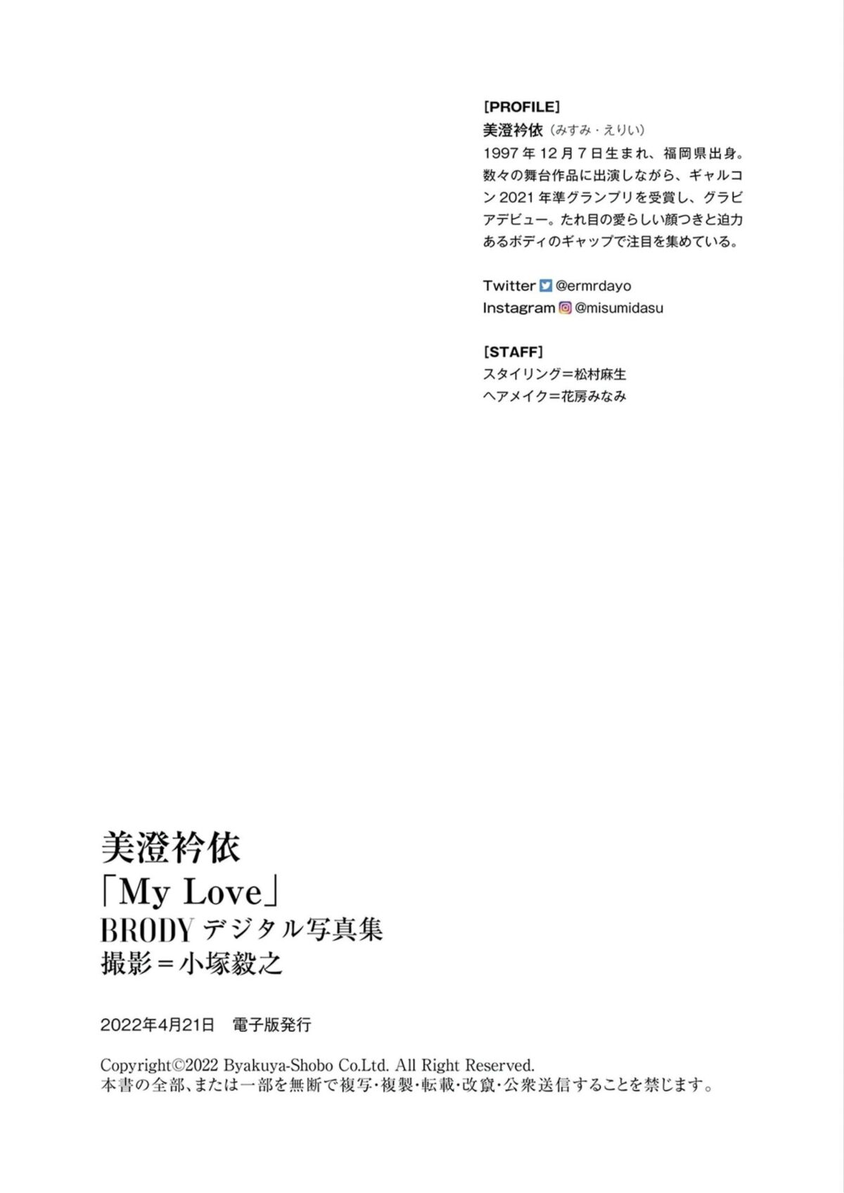 JP Erii Misumi 美澄衿依 – My Love (53P)