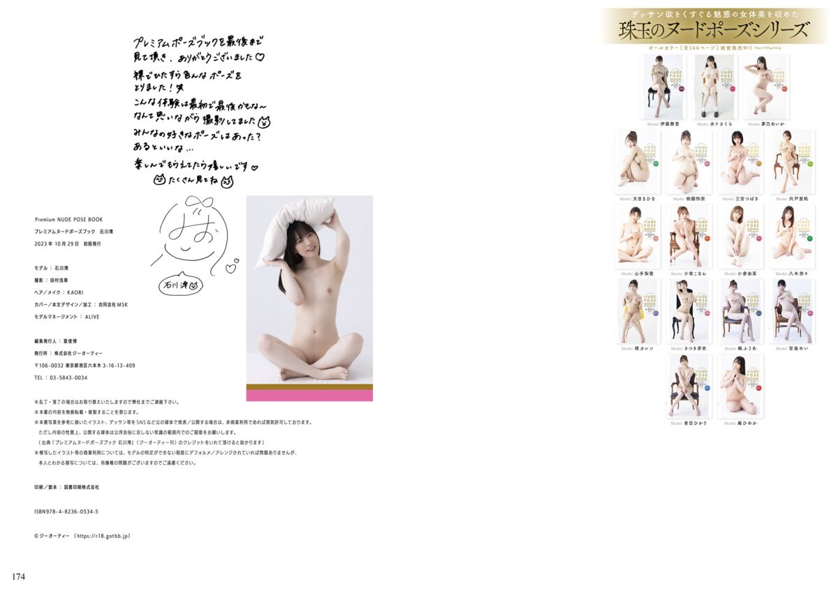 JP Mio Ishikawa 石川澪 – プレミアムヌードポーズブック 石川澪』増ページ デジタル特装版 Part02 (56P)
