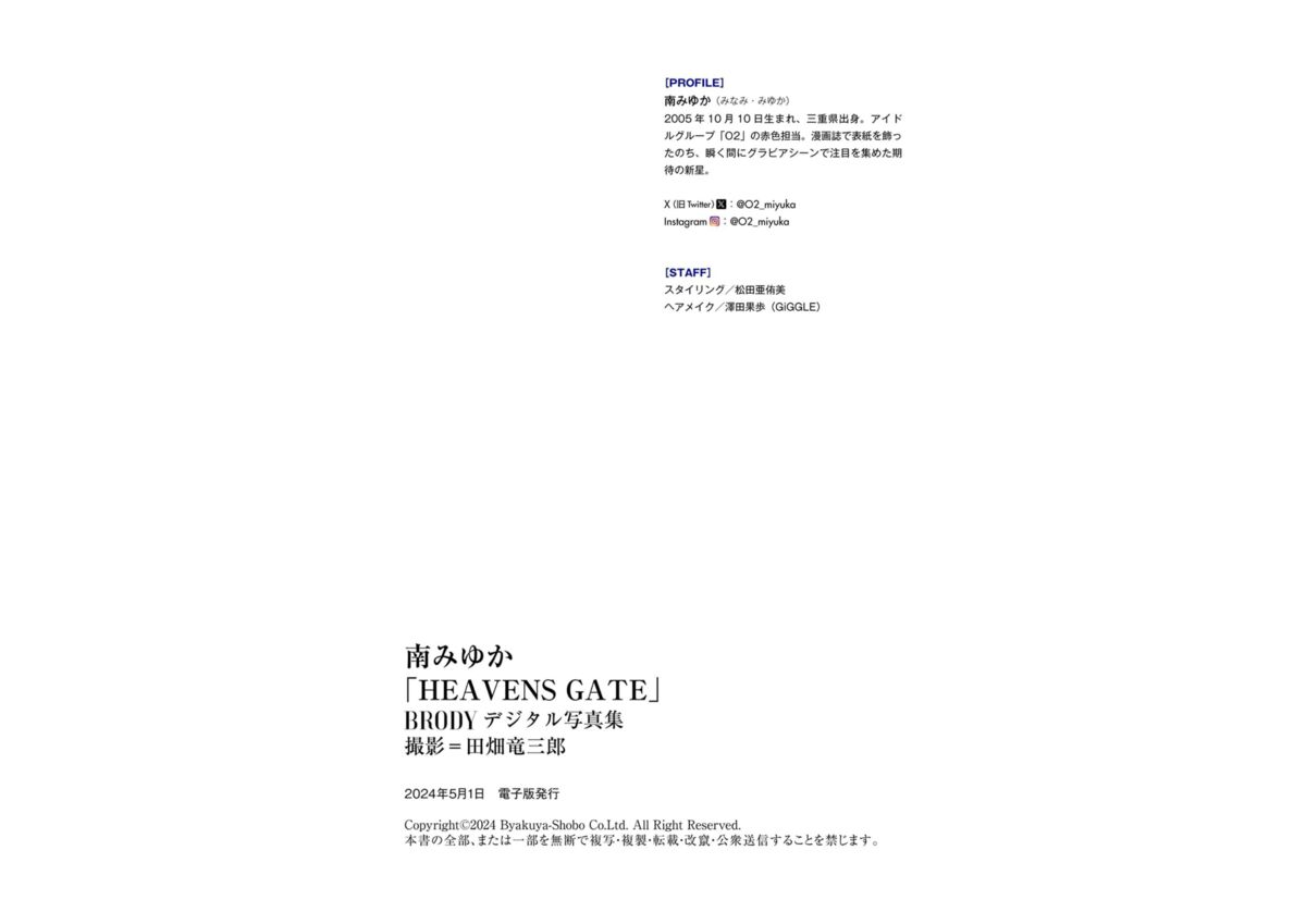 JP Miyuka Minami 南みゆか – Heavens Gate (51P)