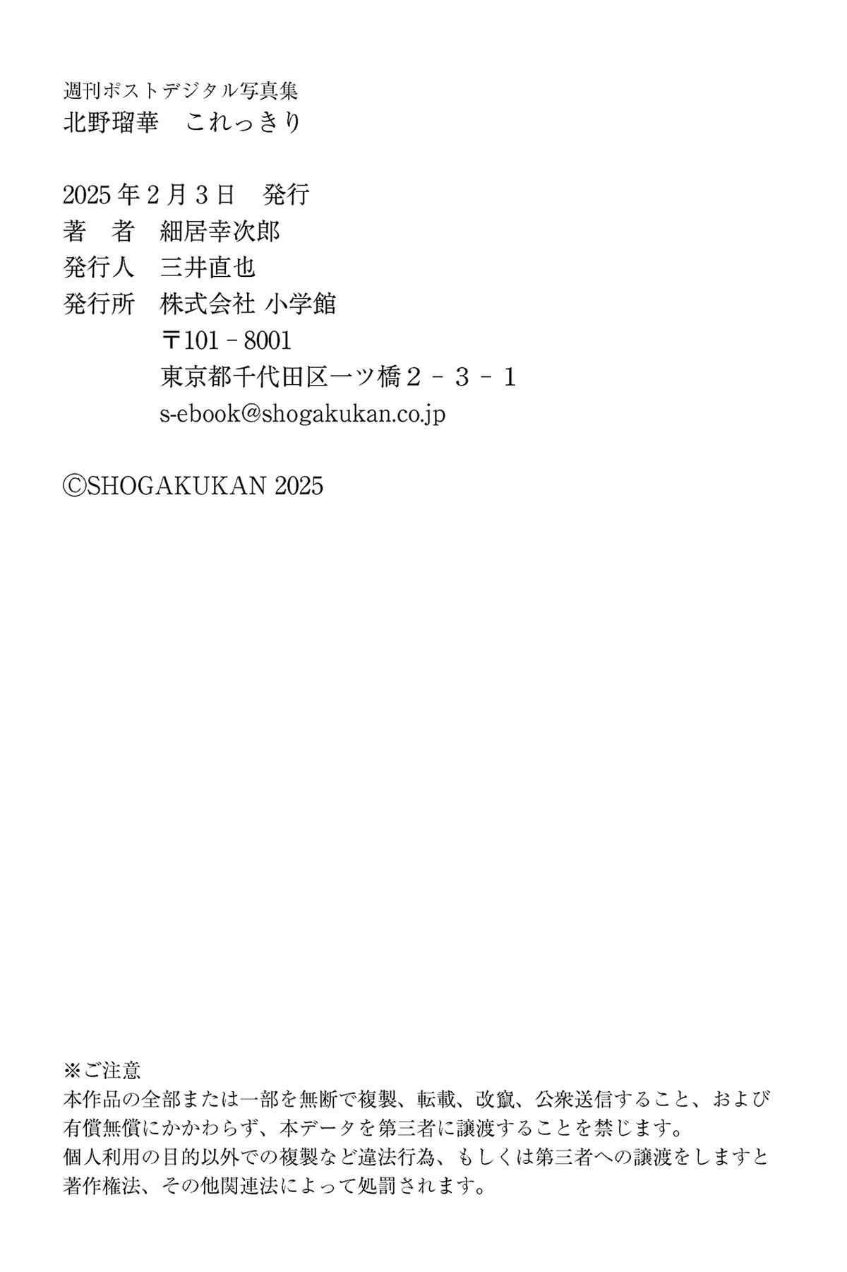 JP Ruka Kitano 北野瑠華 – これっきり (69P)