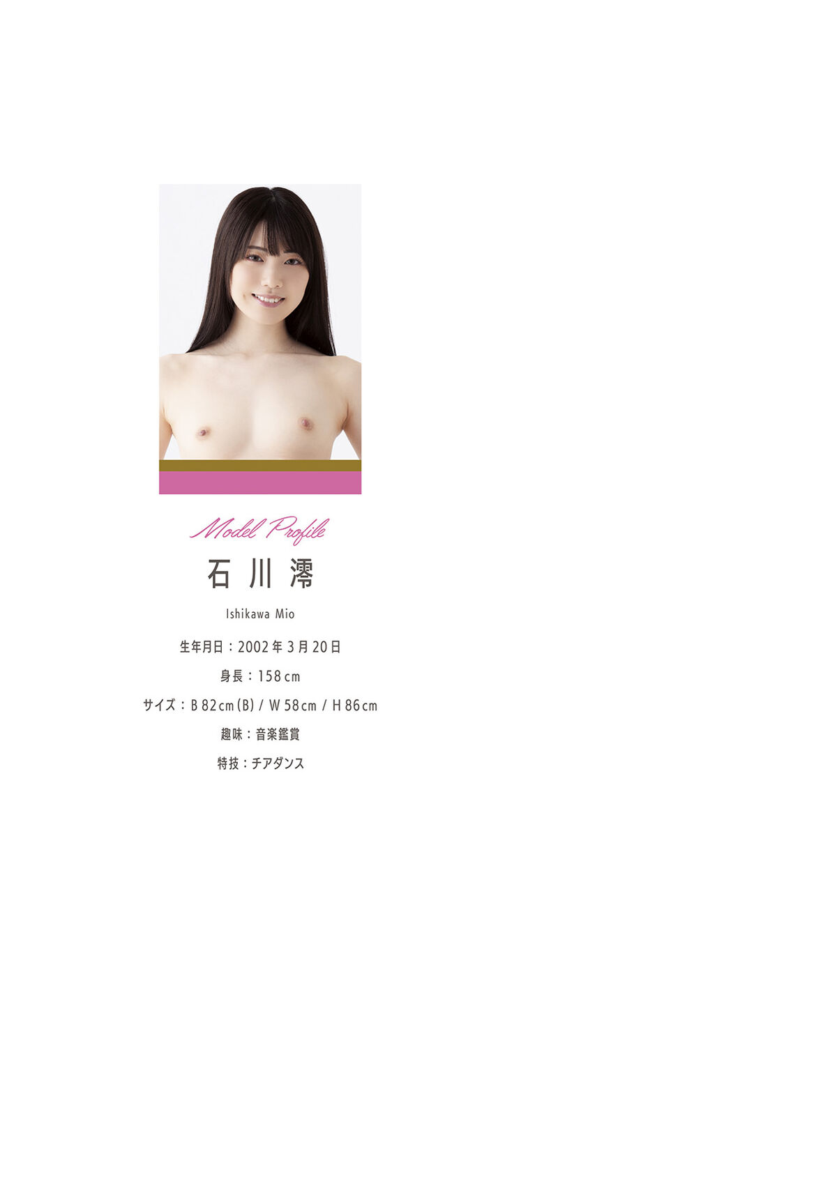 JP Mio Ishikawa 石川澪 – プレミアムヌードポーズブック 石川澪』増ページ デジタル特装版 Part02 (56P)