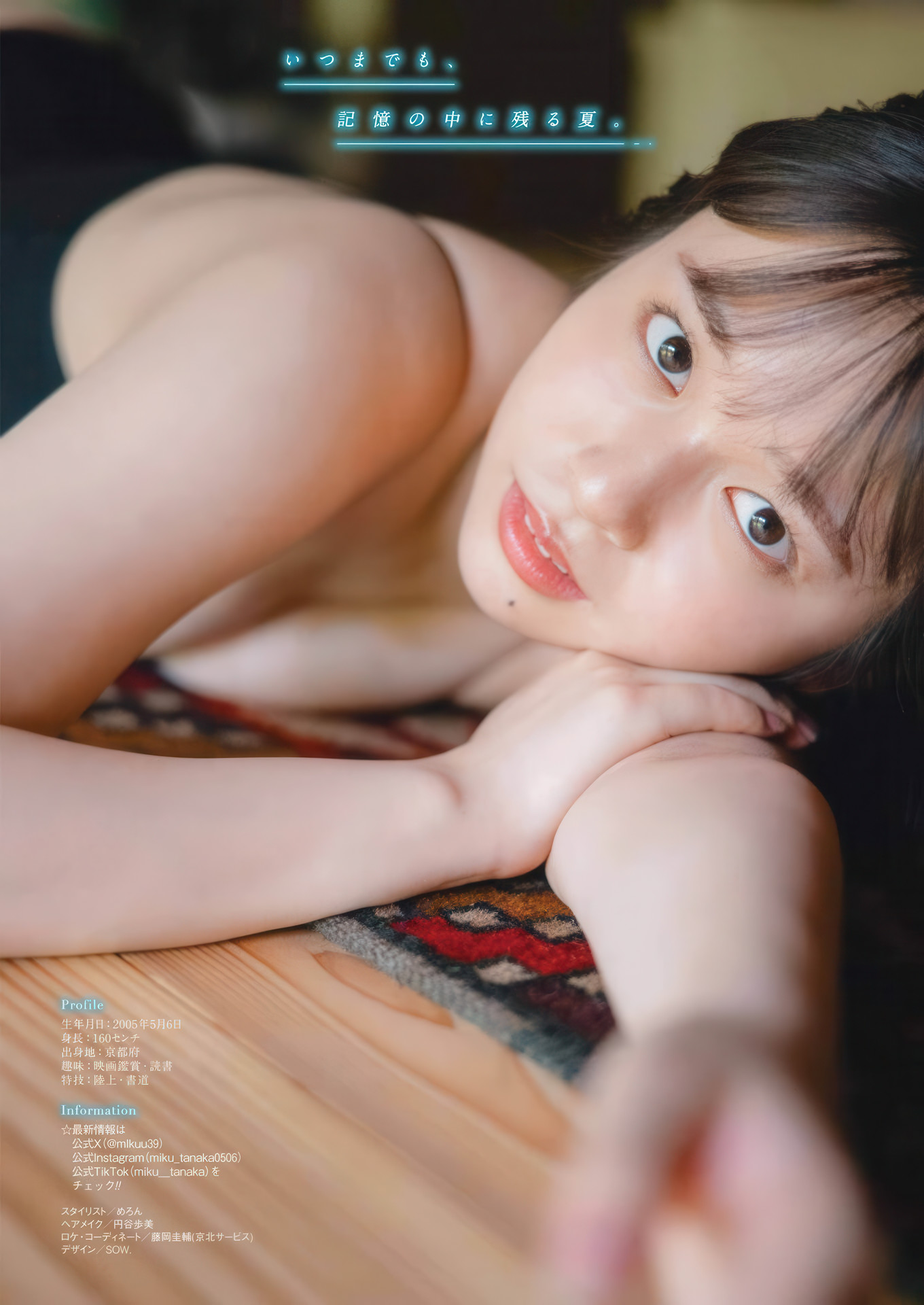 Kei Fubuki 風吹ケイ, Miku Tanaka 田中碧空, Young Gangan 2025 No.18 (ヤングガンガン 2025年18号)