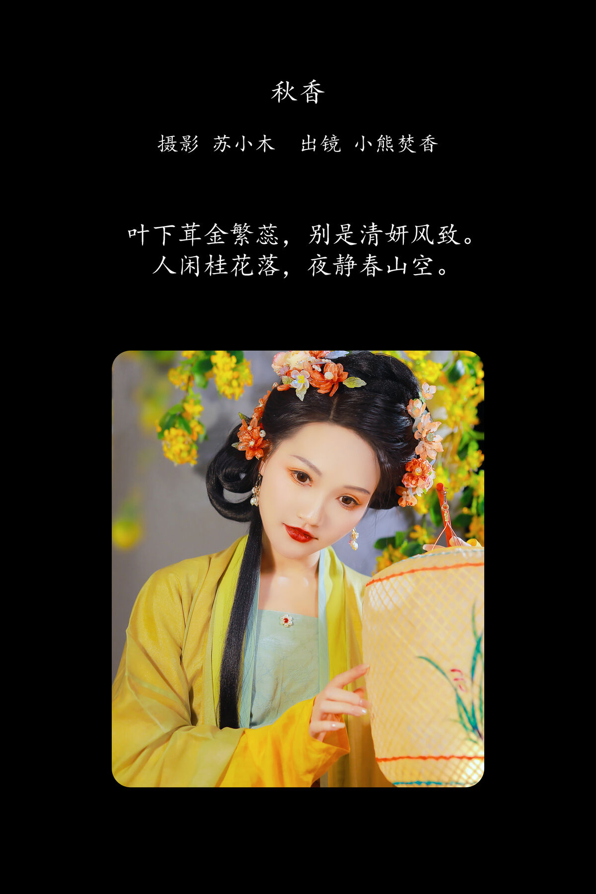 YiTuYu艺图语 Vol.8384 焚香小也 (23P)