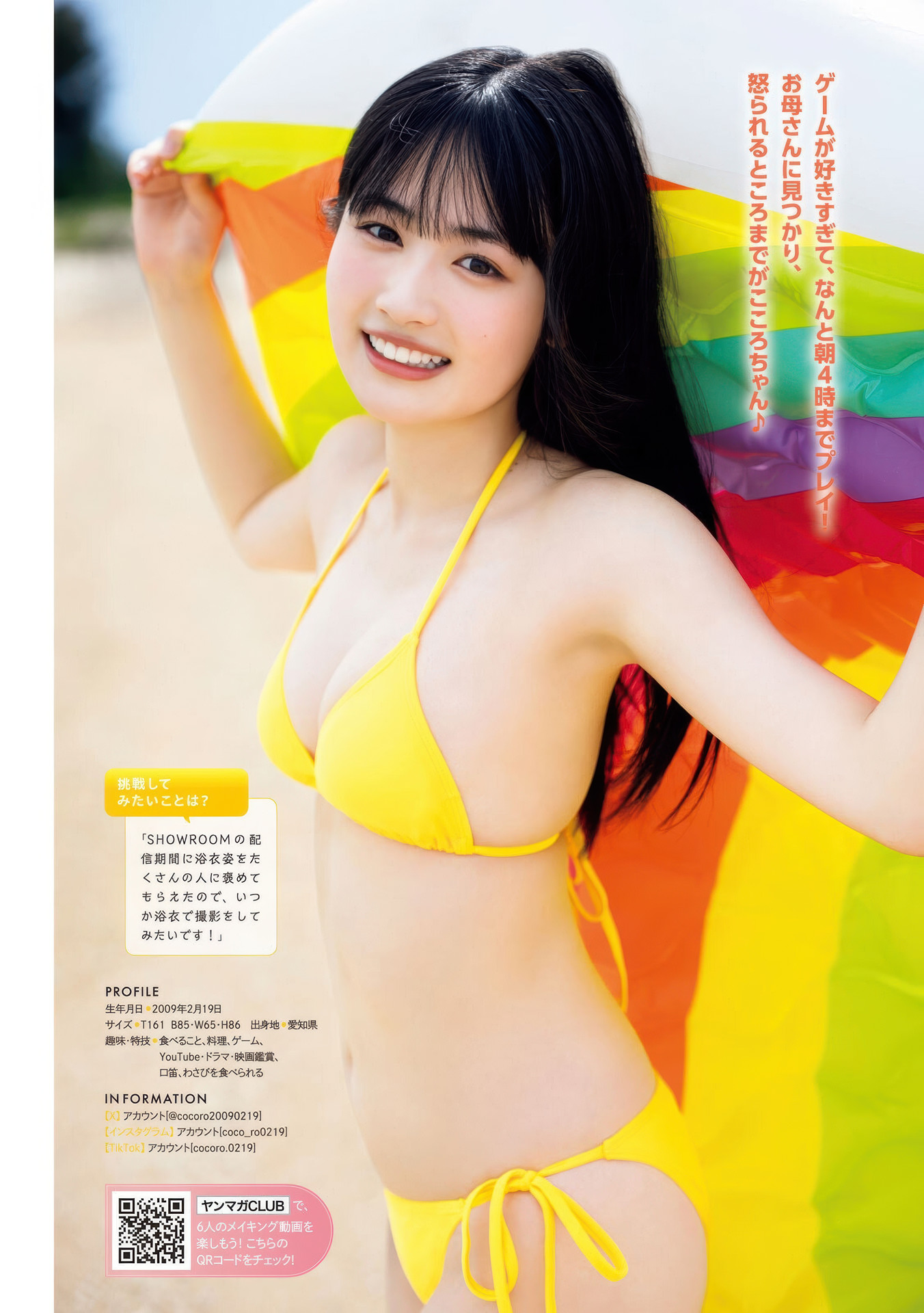 Cocoro Haru 晴こころ, Anri Eshita 江下晏梨, Young Magazine 2025 No.40 (ヤングマガジン 2025年40号)
