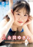 Yukine Nagaoka 永岡ゆきね, Young Magazine 2025 No.40 (ヤングマガジン 2025年40号)