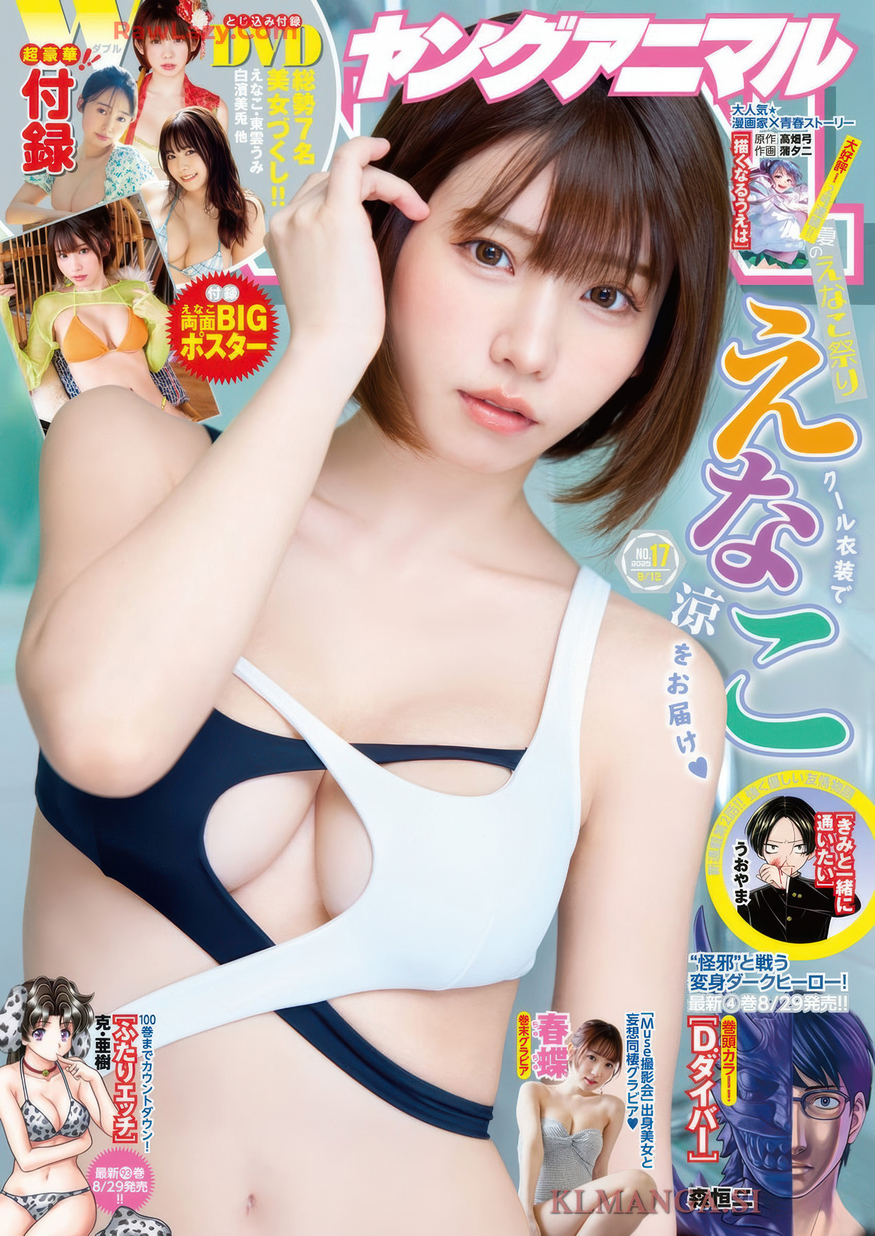 Enako えなこ, ChuChu ちゅちゅ, Young Animal 2025 No.17 (ヤングアニマル 2025年17号)