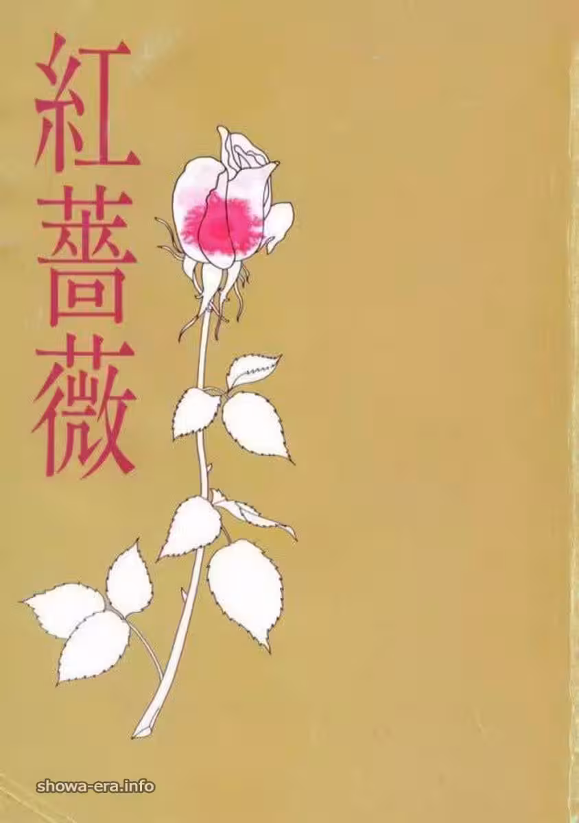 Porn star in Ura-Books 紅薔薇 (59P)