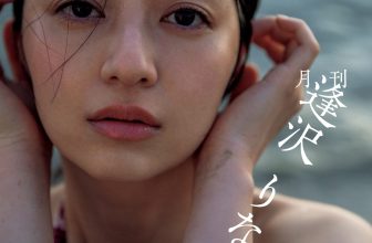 Rina Aizawa 逢沢りな, 電子版だけの特典カットつき 「Gekkan 月刊」 Set.02