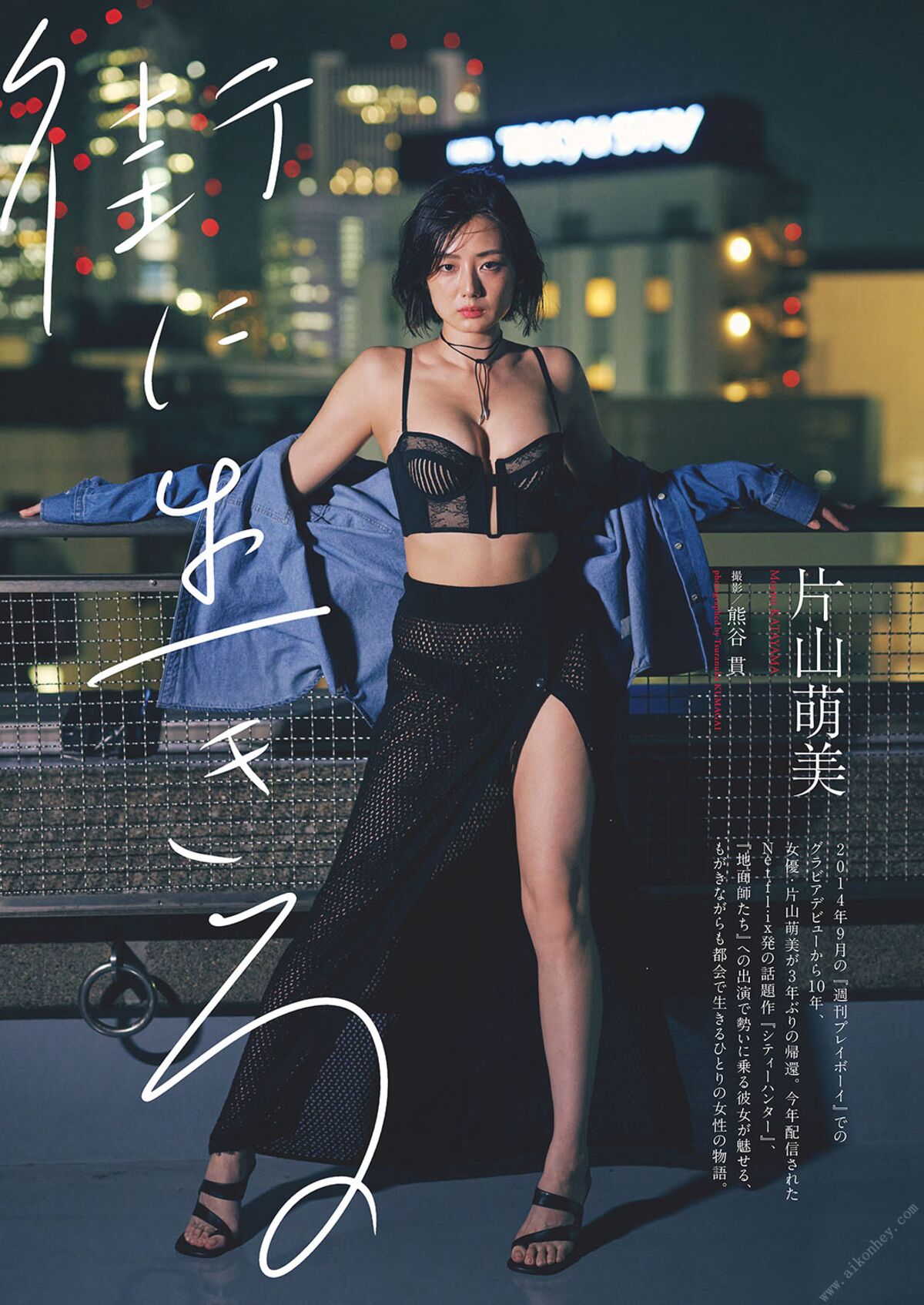 JP Moemi Katayama 片山萌美 – 街に生きる 週プレ PHOTO BOOK (65P)
