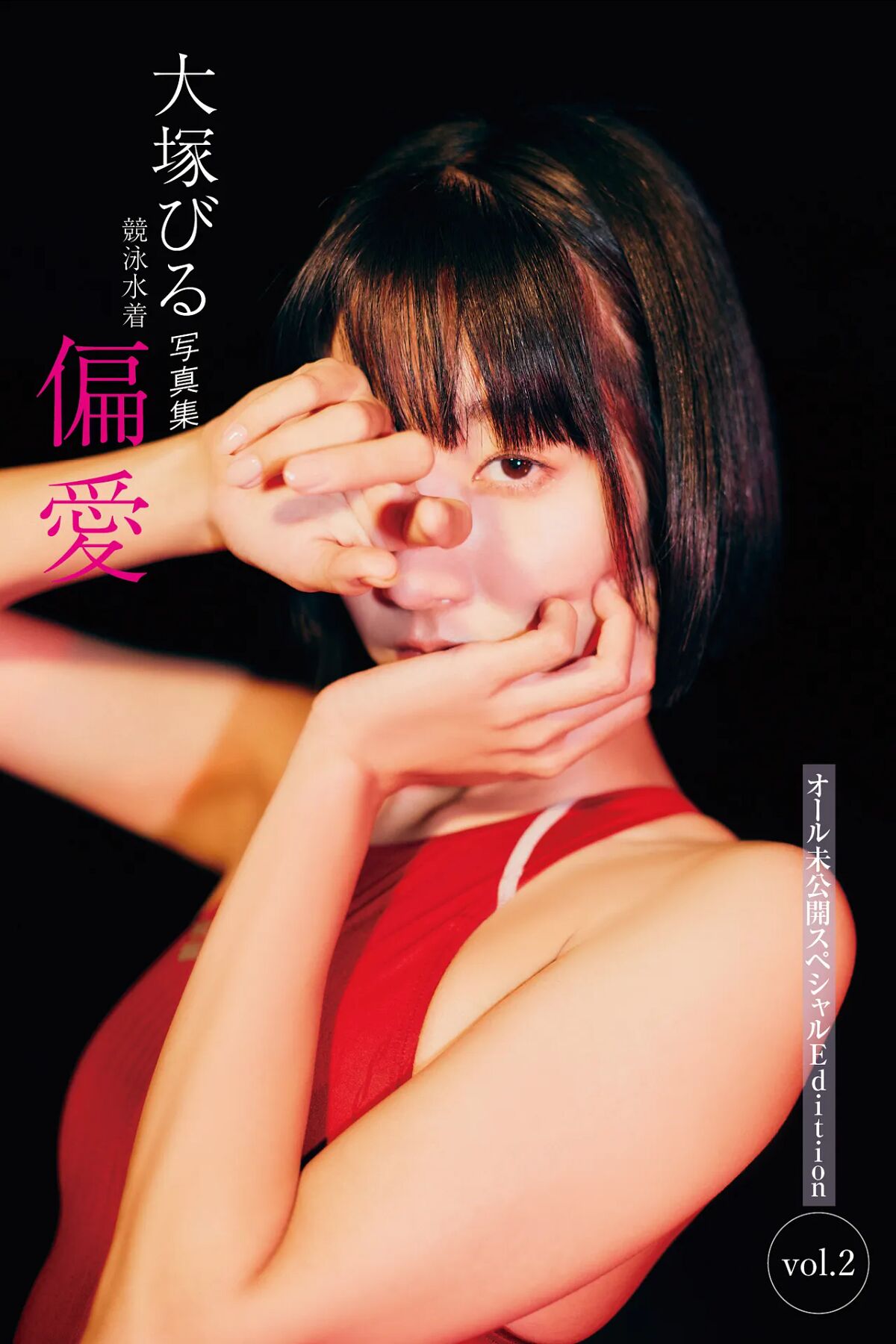 JP Biru Otsuka 大塚びる – 競泳水着 偏愛 (59P)