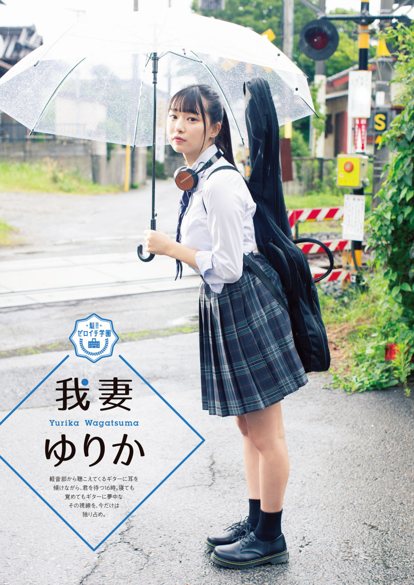 Yurika Wagatsuma 我妻ゆりか, Hikaru Aoyama 青山ひかる, ENTAME増刊 2021.10 魁!! ゼロイチ学園ビジュアルブック