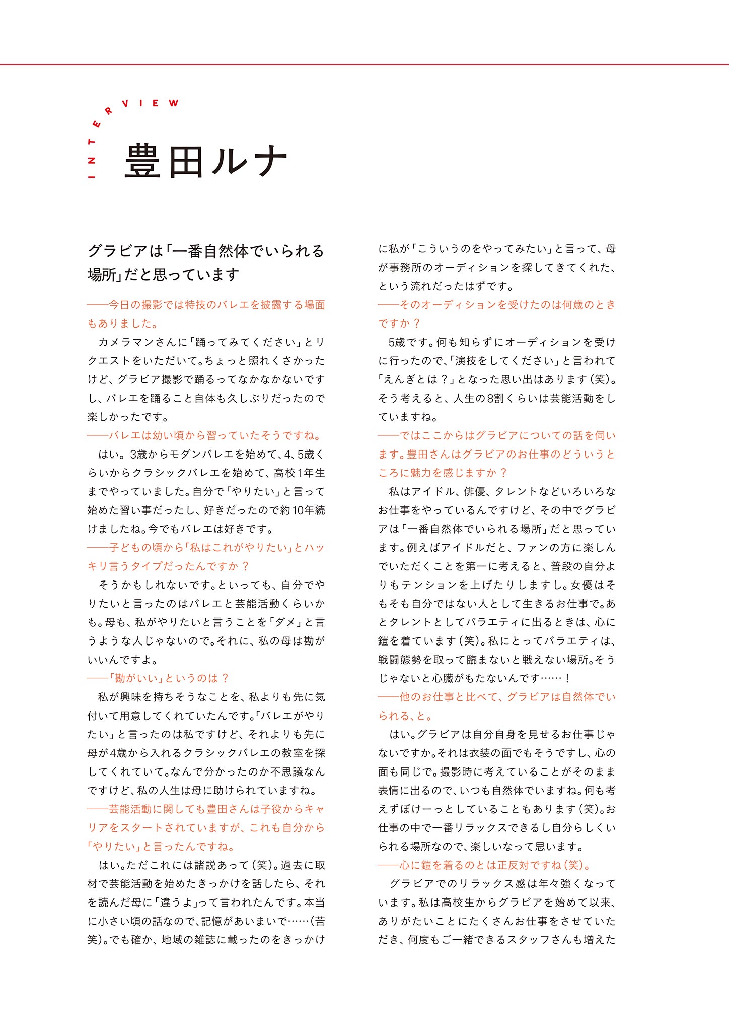 Runa Toyoda 豊田ルナ, PARADE Vol.01 2025夏号