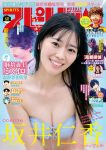 Hitoka Sakai 坂井仁香, Big Comic Spirits 2025 No.10 (ビッグコミックスピリッツ 2025年10号)