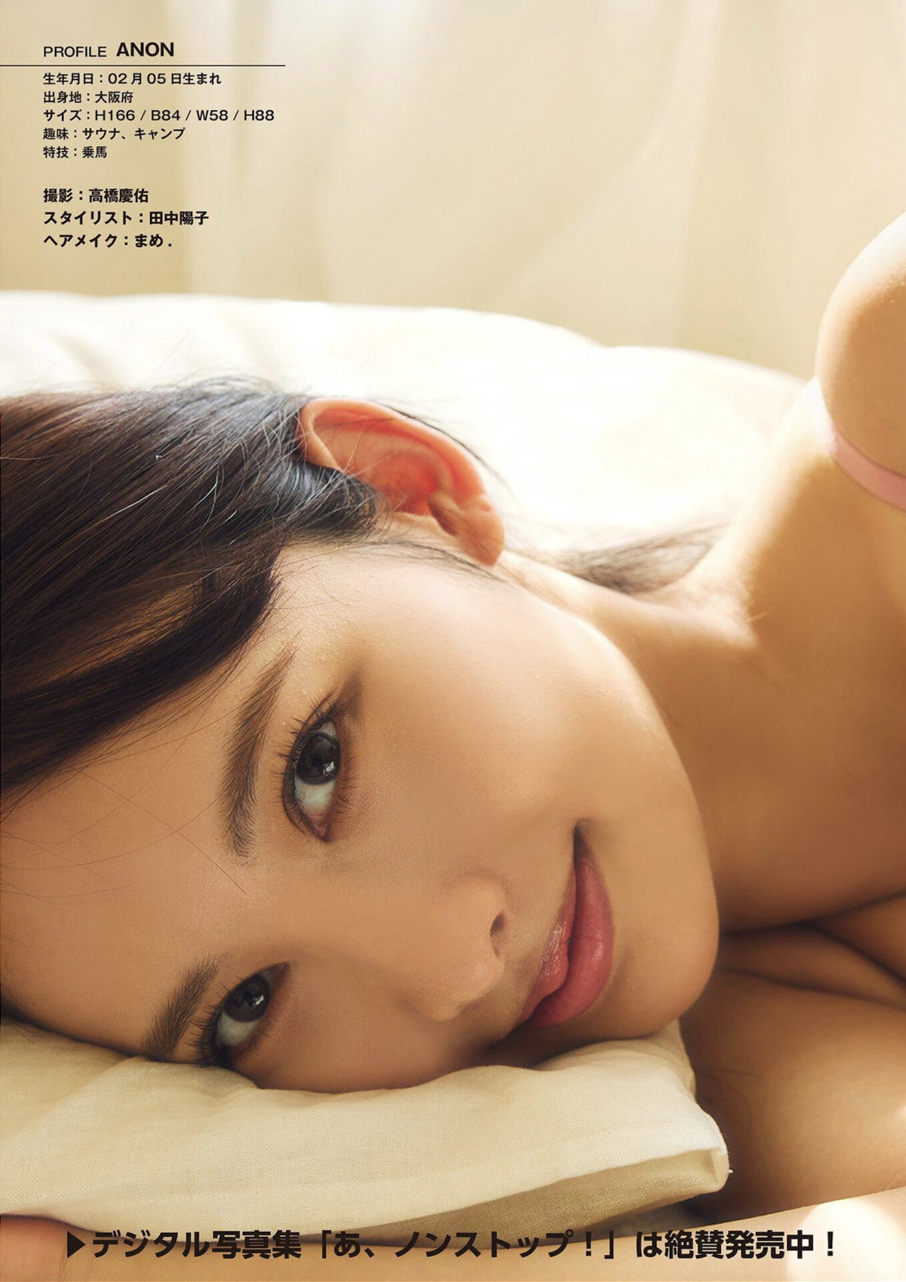 Iroha Fujita 藤田いろは, Anon あのん, Sabra No.004 2025年夏 2025.07.01