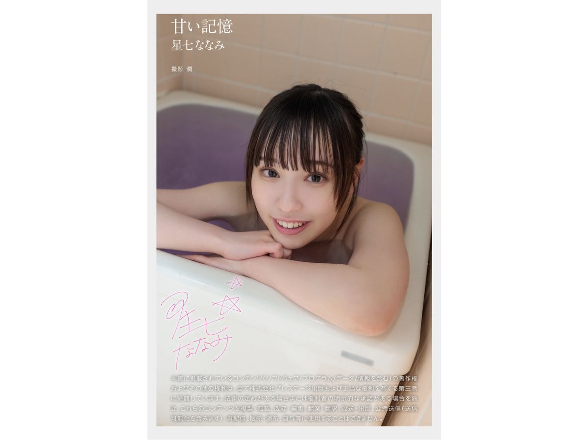 JP Nanami Sena 星ななみ – 甘い記憶 (55P)