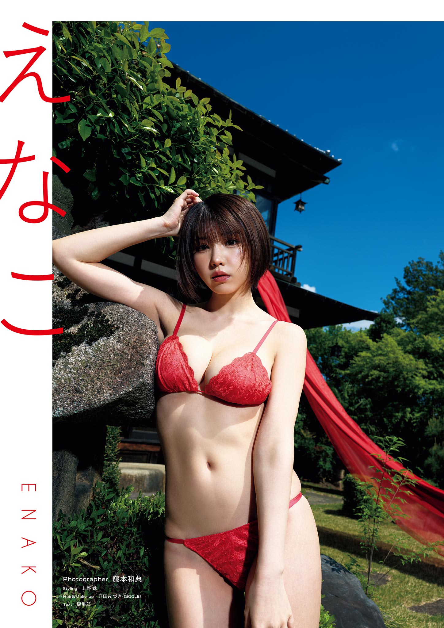 Enako えなこ, PARADE Vol.01 2025夏号