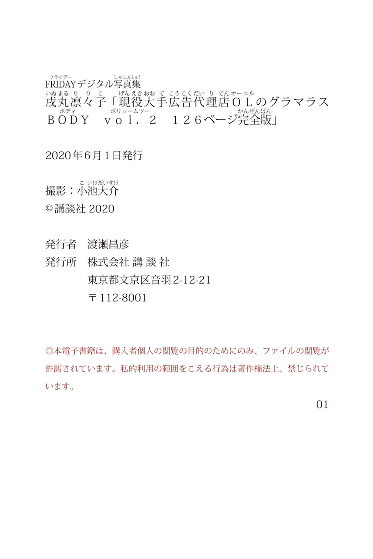 JP Ririko Inumaru 戌丸凛々子 – 現役大手広告代理店OLのグラマラスBODY Vol.2 Part02 (48P)