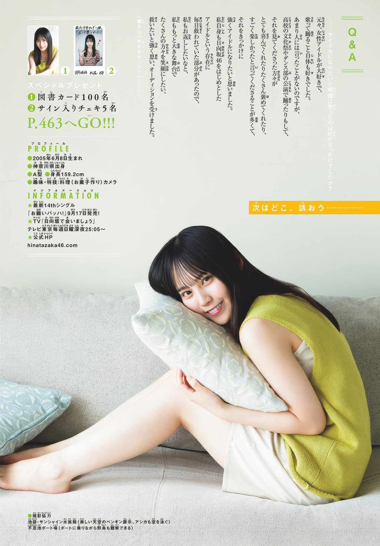 Sakura Matsuo 松尾桜, Shonen Sunday 2025 No.40 (週刊少年サンデー 2025年40号)