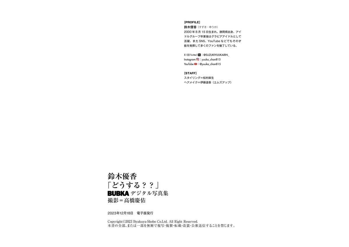 JP Yuka Suzuki 鈴木優香 – どうする (50P)