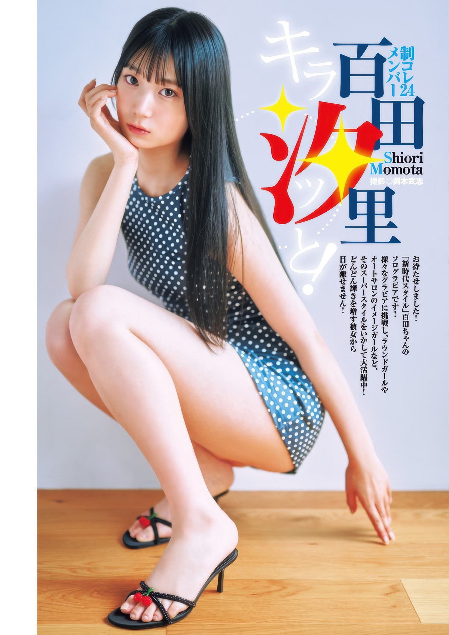 Shiori Momota 百田汐里, Erina Takashima 高島江梨奈, Young Jump 2025 No.39 (ヤングジャンプ 2025年39号)