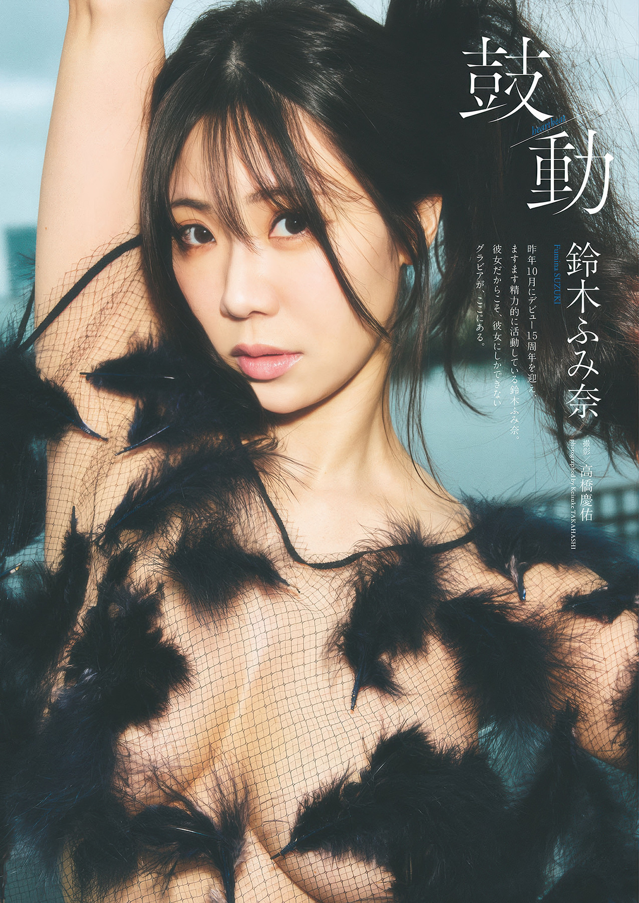 Fumina Suzuki 鈴木ふみ奈, Weekly Playboy 2025 No.30-31 (週刊プレイボーイ 2025年30-31号)