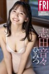 JP Shida Nene 志田音々 – ひみつ (74P)