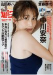 Anna Nakagawa 中川安奈, Weekly Playboy 2025 No.36 (週刊プレイボーイ 2025年36号)