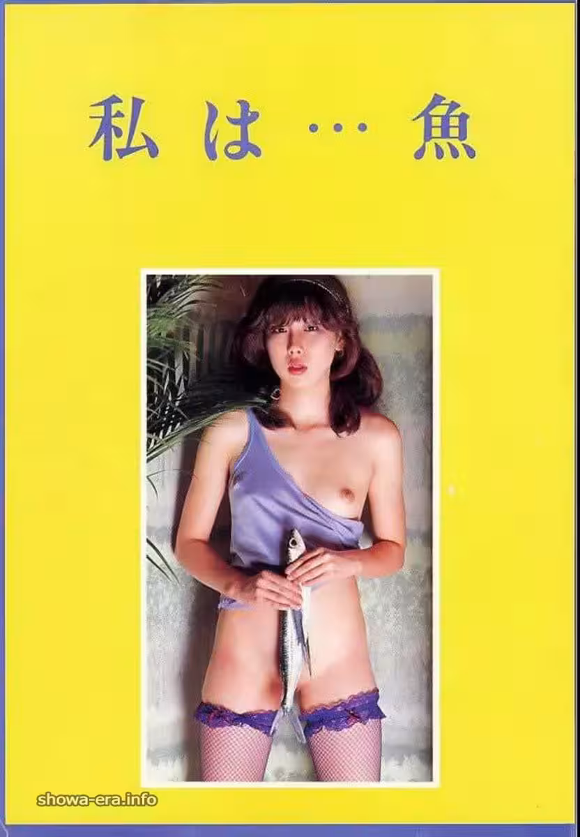 烏拉邦書中的色情明星我是一條魚(55p)