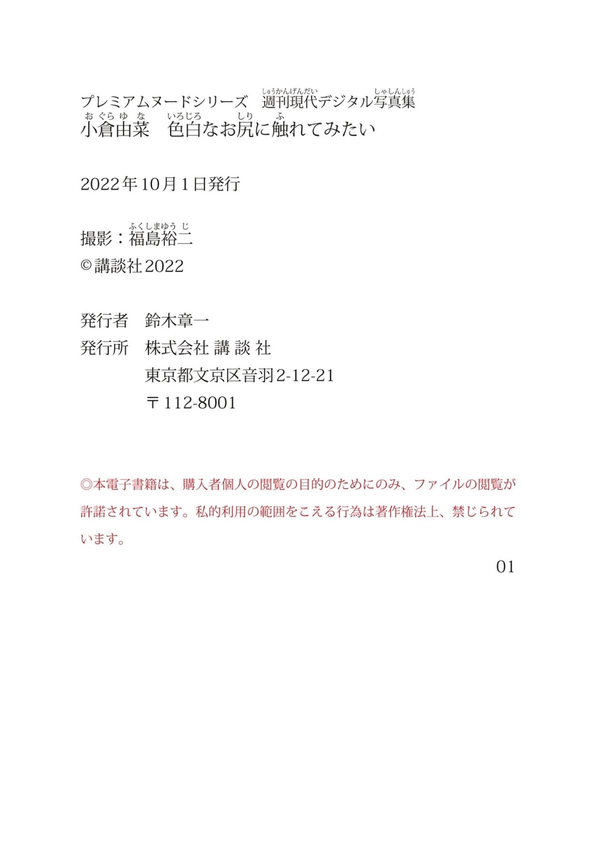 JP Ogura Yuna 小倉由菜 – 色白なお尻に触れてみたい (65P)