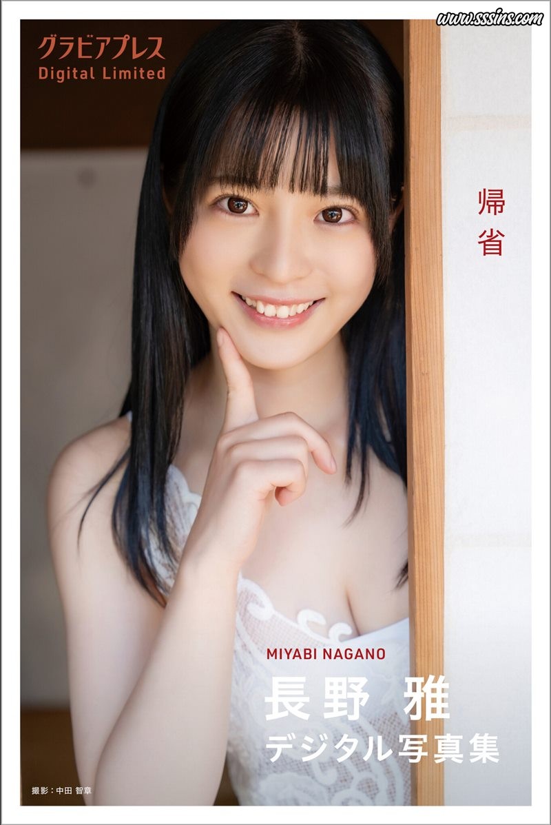 Nagano Miyabi (長野雅) – 「帰省」 [50P／81.1MB]