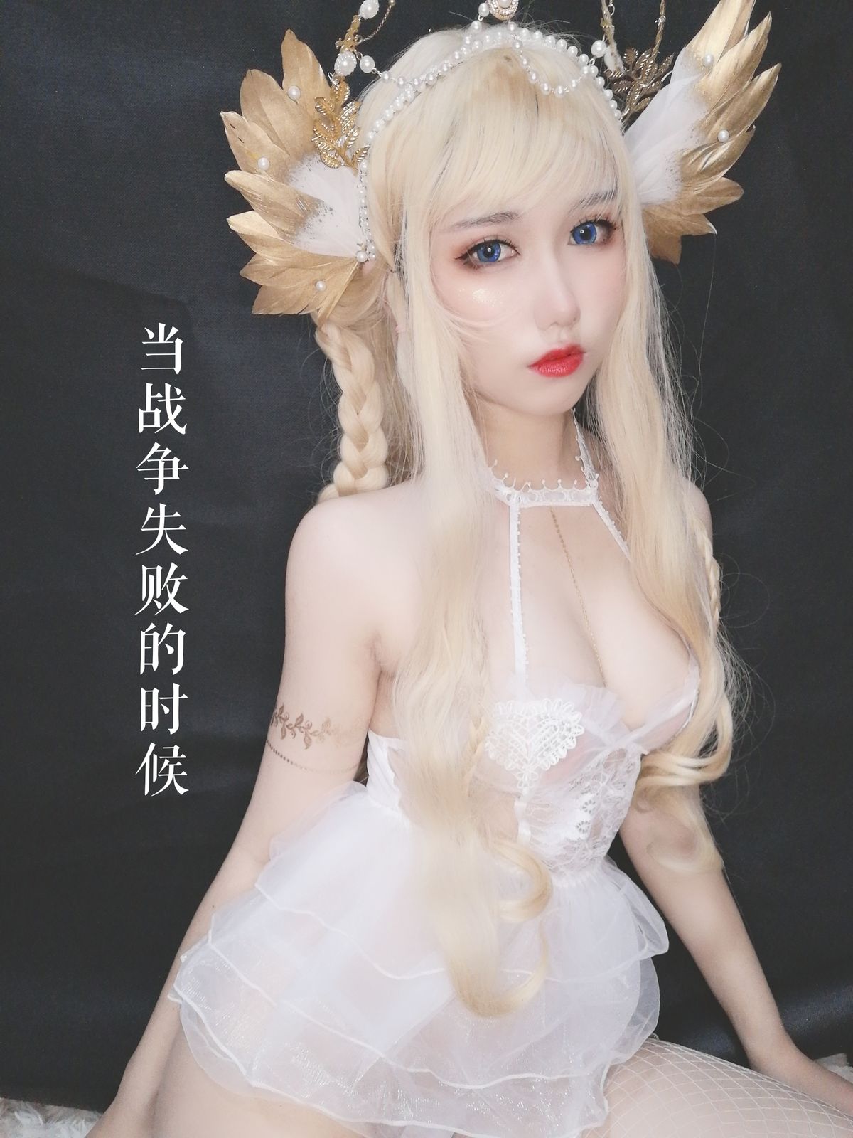 Coser@芋圆侑子 – 魔王的新娘 Part2 (58P)