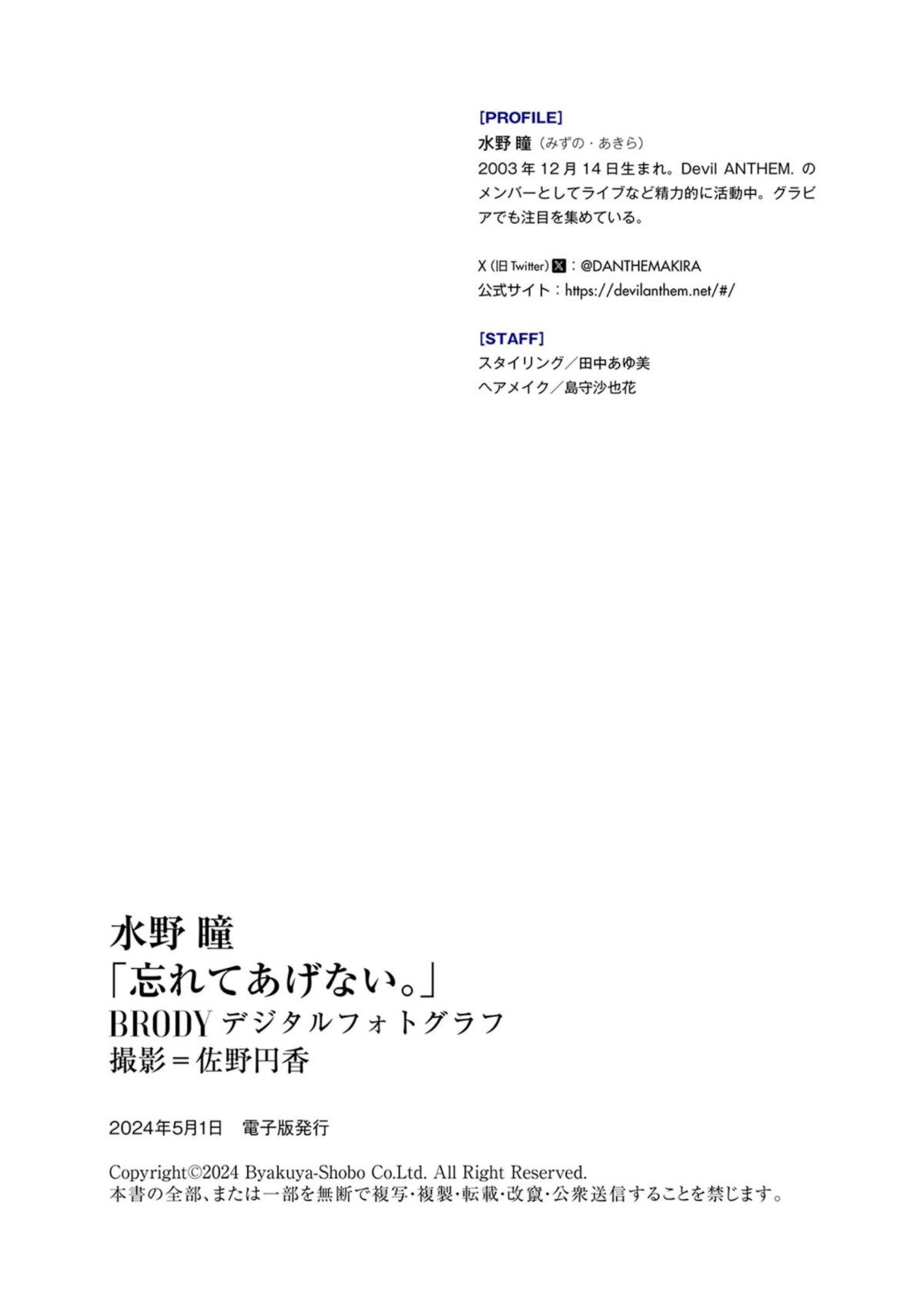 JP Akira Mizuno 水野瞳 – 忘れてあげない (55P)