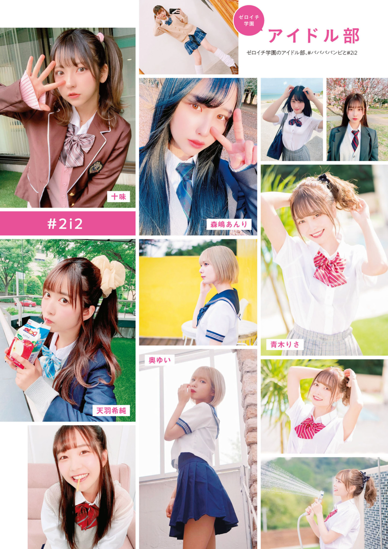 Hikari Kuroki 黒木ひかり, Anri Morishima 森嶋あんり, ENTAME増刊 2021.10 魁!! ゼロイチ学園ビジュアルブック