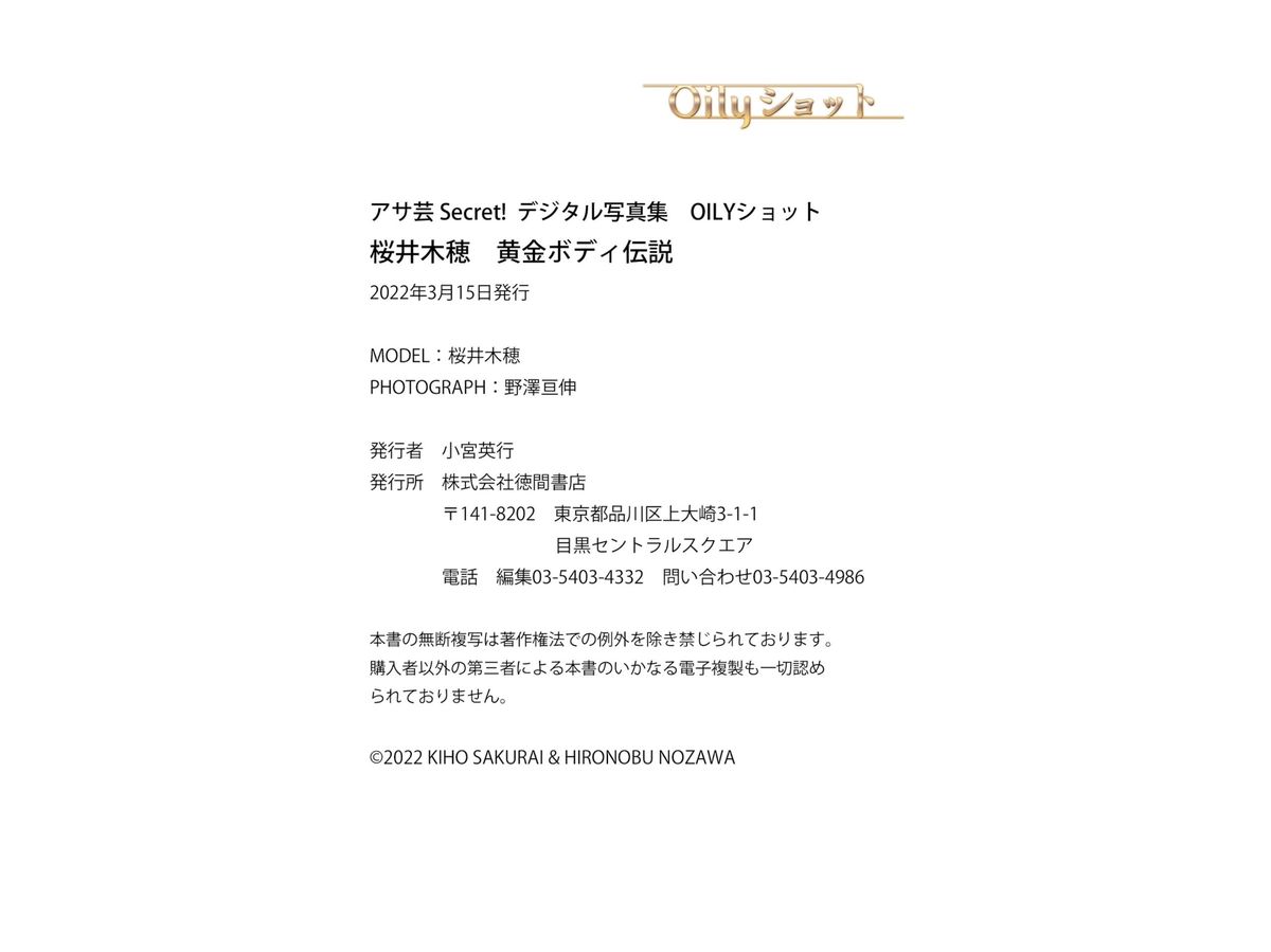 JP Sakurai Kiho 桜井木穂 – 黄金ボディ伝説 (59P)