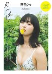 Hina Makino 蒔埜ひな, Weekly Playboy 2025 No.32 (週刊プレイボーイ 2025年32号)
