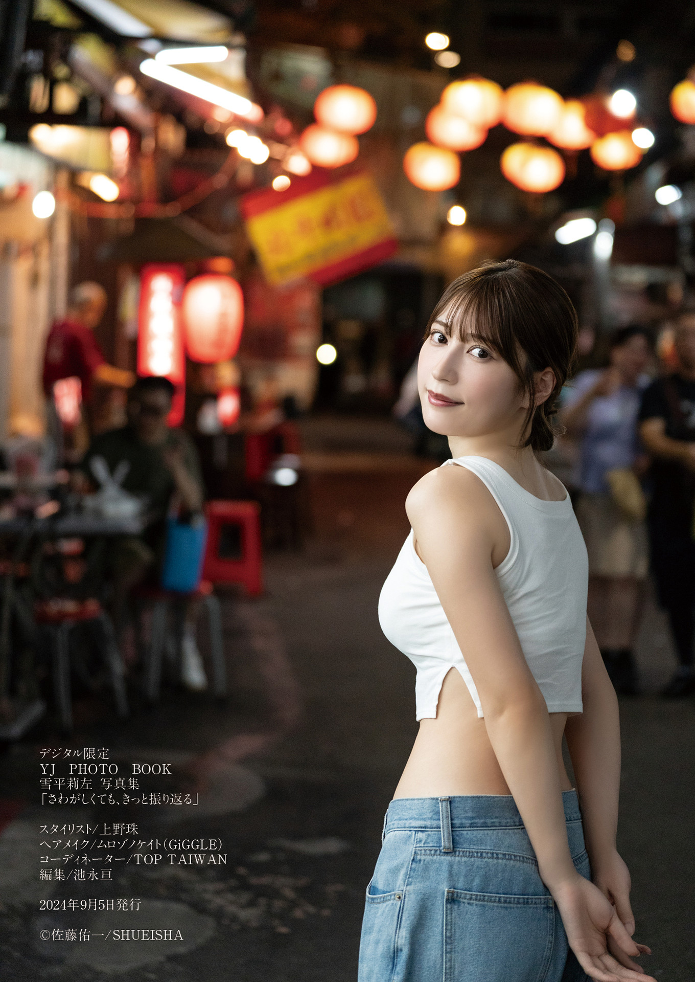 Risa Yukihira 雪平莉左, デジタル限定 YJ Photo Book 「さわがしくても、きっと振り返る」 Set.03