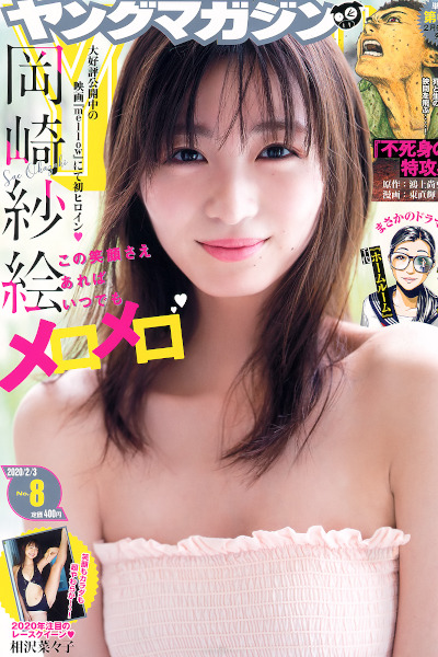 Maya Imamori 今森茉耶, Young Magazine 2023 No.40 (ヤングマガジン 2023年40号)