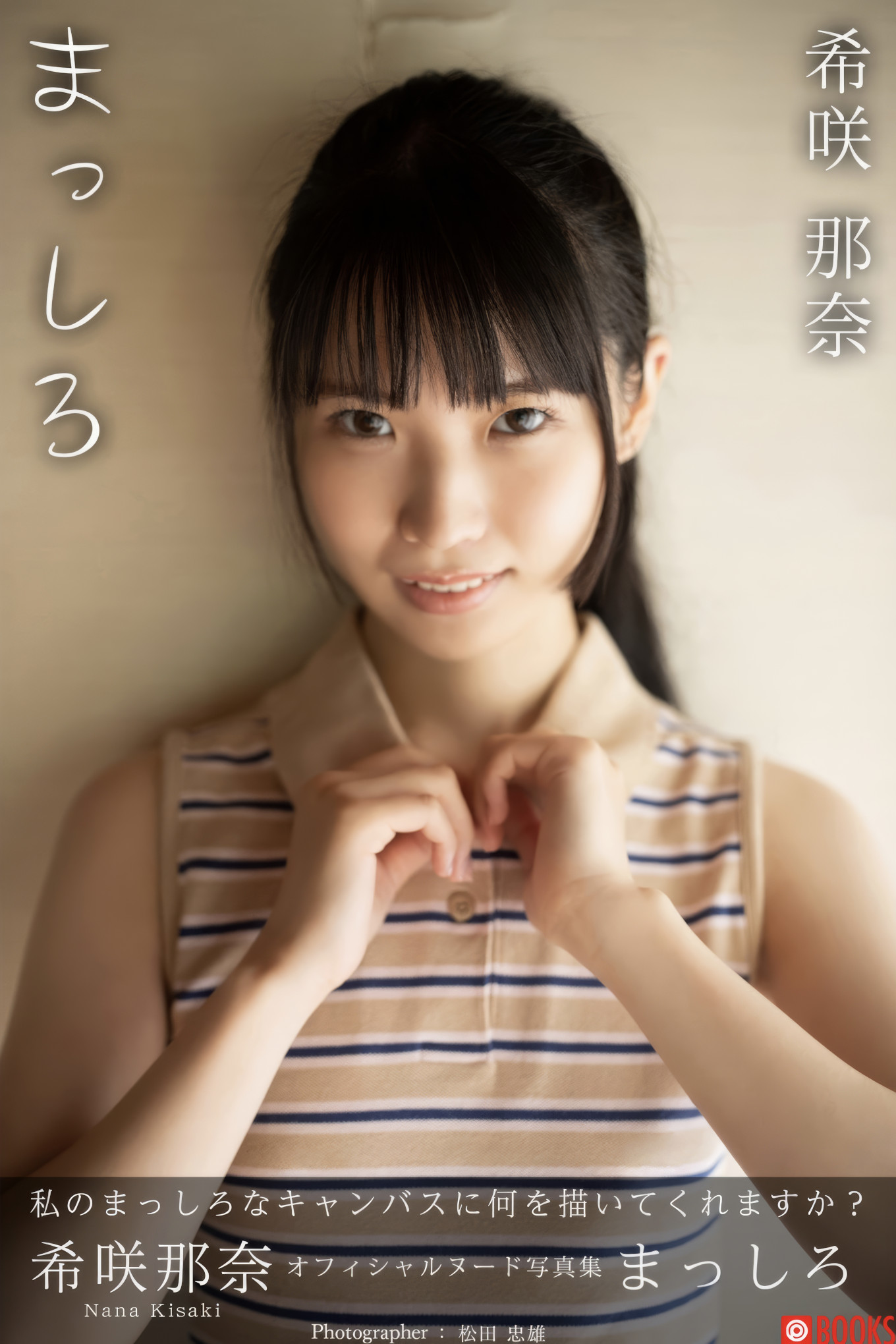 Nana Kisaki 希咲那奈, PRESTIGE ヌード写真集 「まっしろ」 Set.01