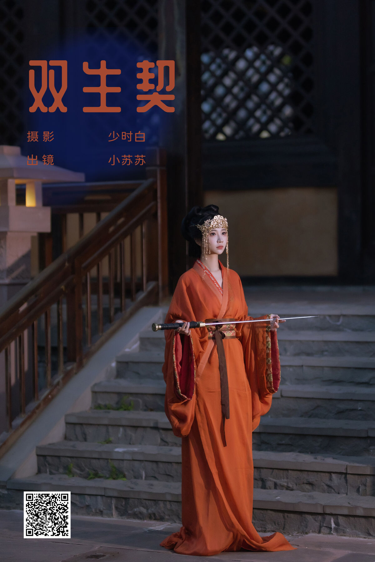 YiTuYu艺图语 Vol.8431 绮罗生的小苏苏 (29P)